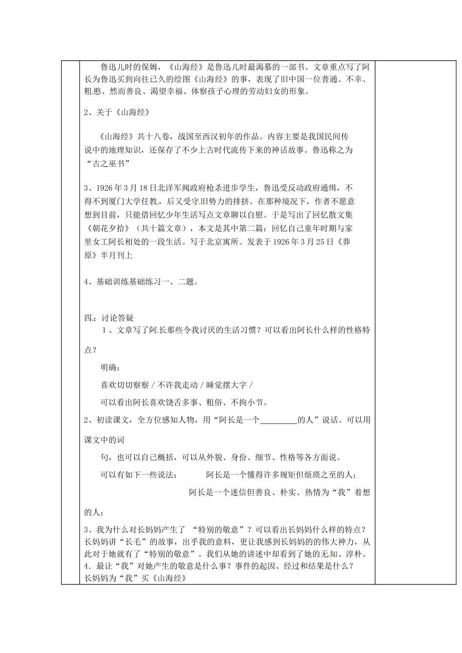 湖南省茶陵县八年级语文上册《阿长和山海经》教案 人教新课标版_第2页