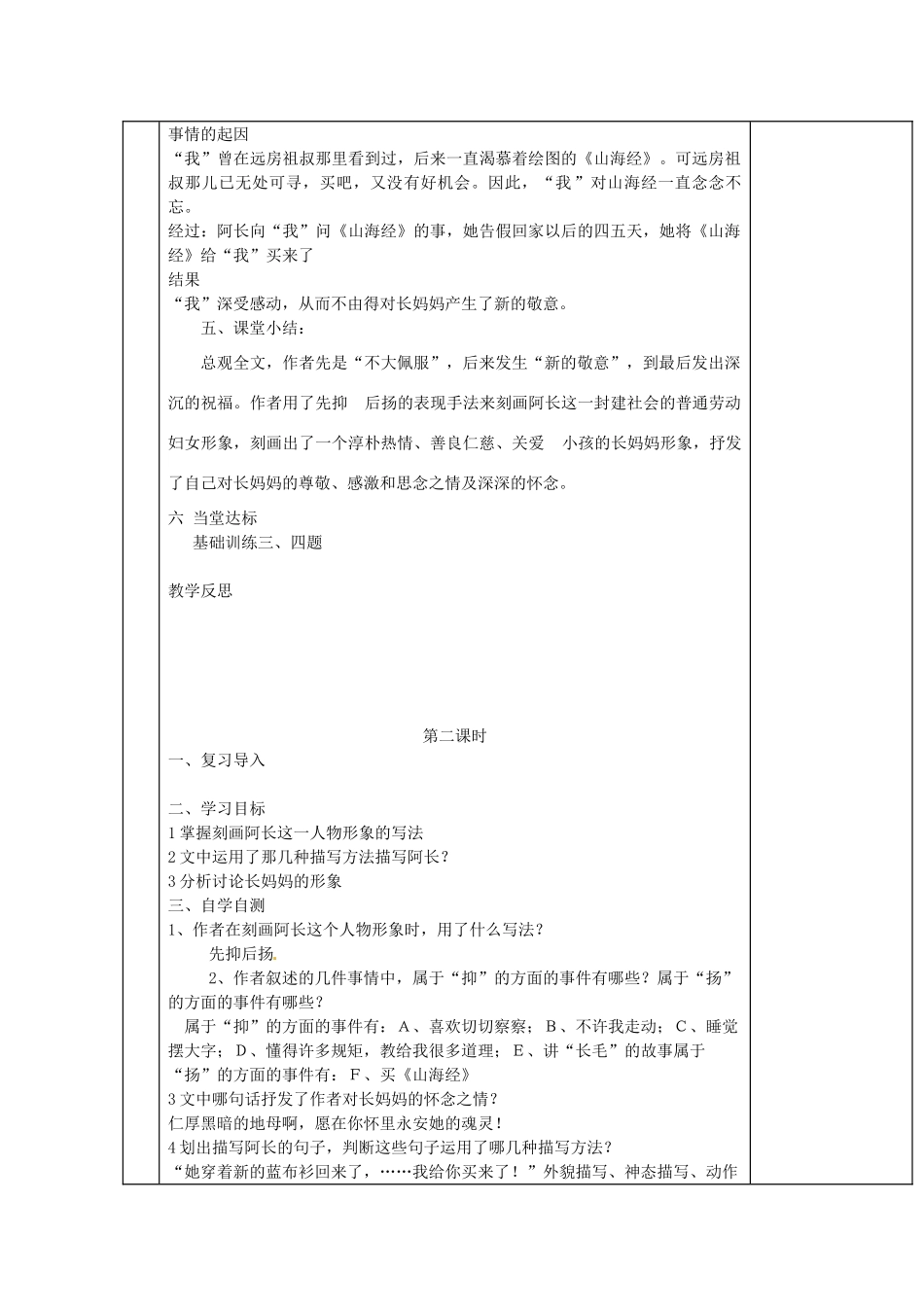 湖南省茶陵县八年级语文上册《阿长和山海经》教案 人教新课标版_第3页