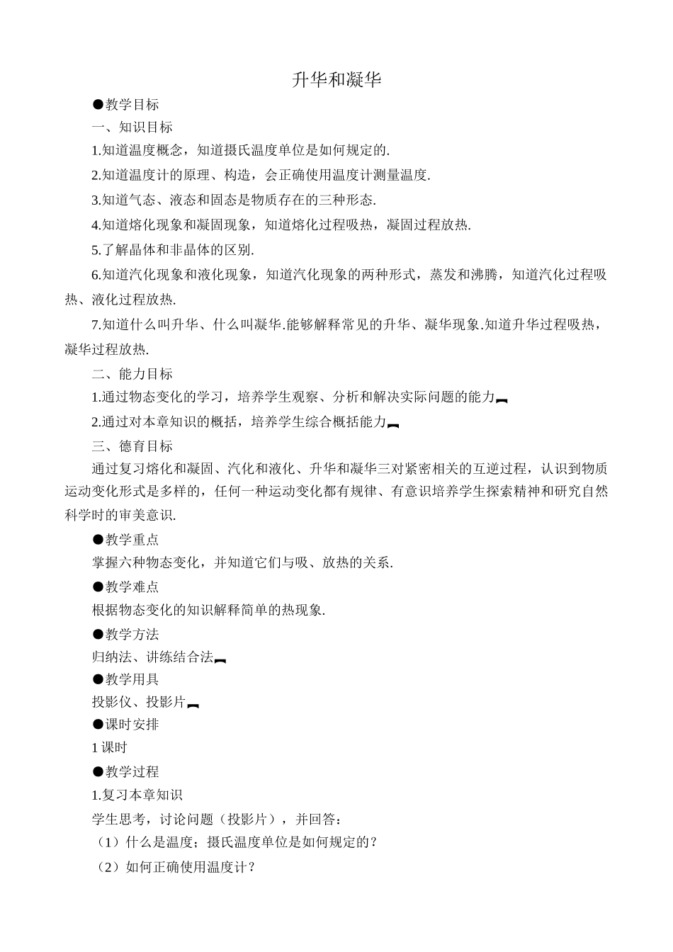 鲁科版九年级物理升华和凝华2_第1页