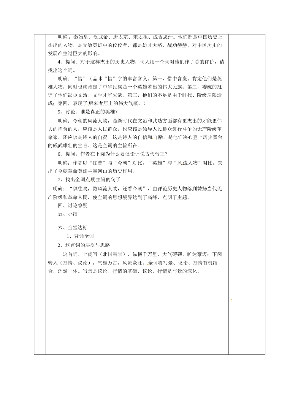 湖南省茶陵县世纪星实验学校九年级语文《沁园春 雪（第二课时）》教案 人教新课标版_第2页