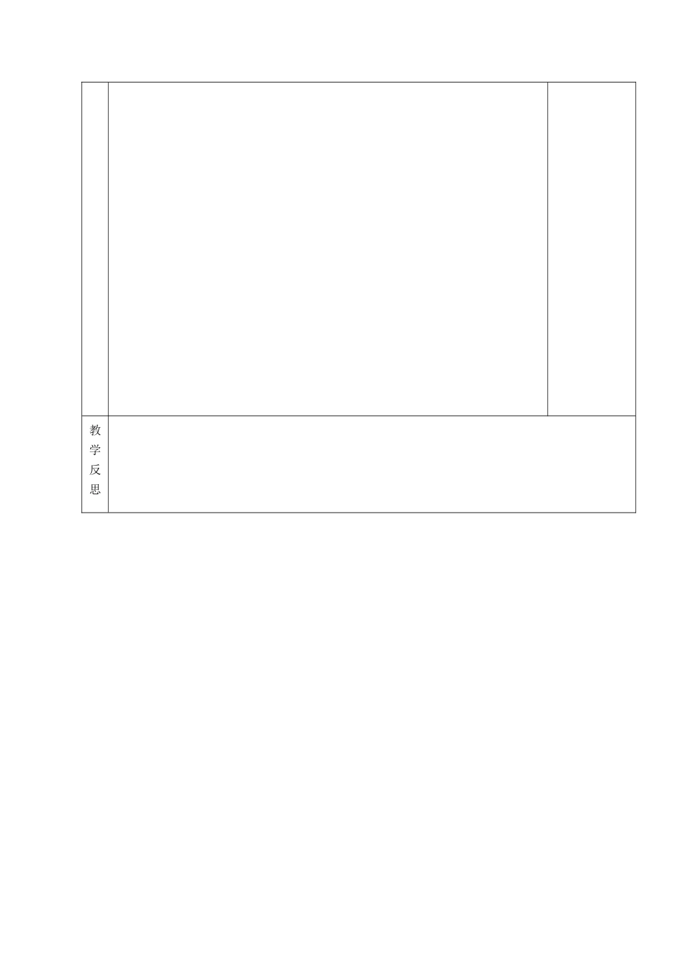 湖南省茶陵县世纪星实验学校九年级语文《沁园春 雪（第二课时）》教案 人教新课标版_第3页