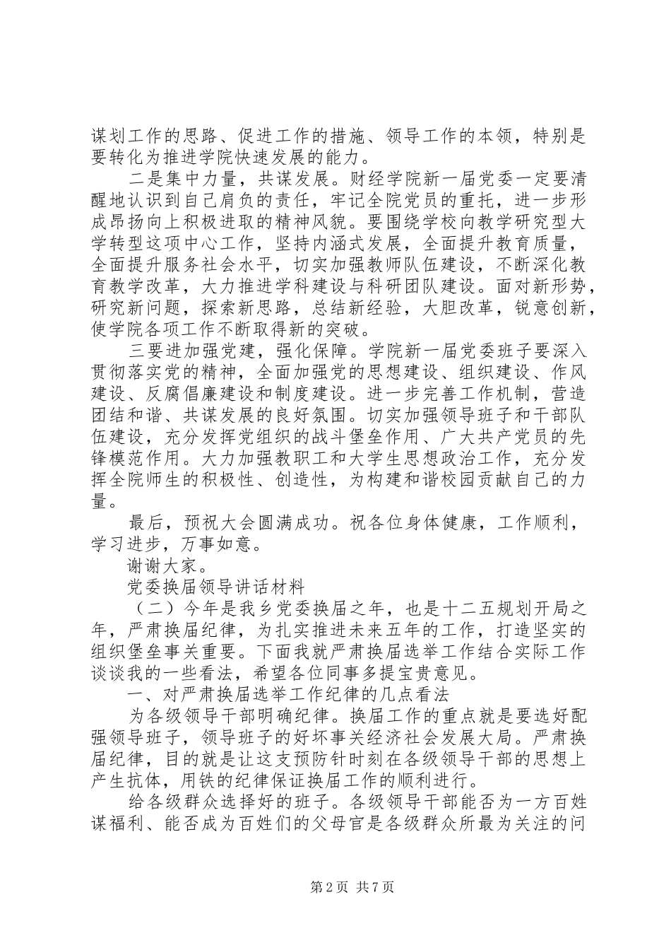 党委换届领导讲话_第2页