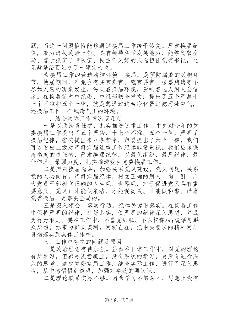 党委换届领导讲话_第3页