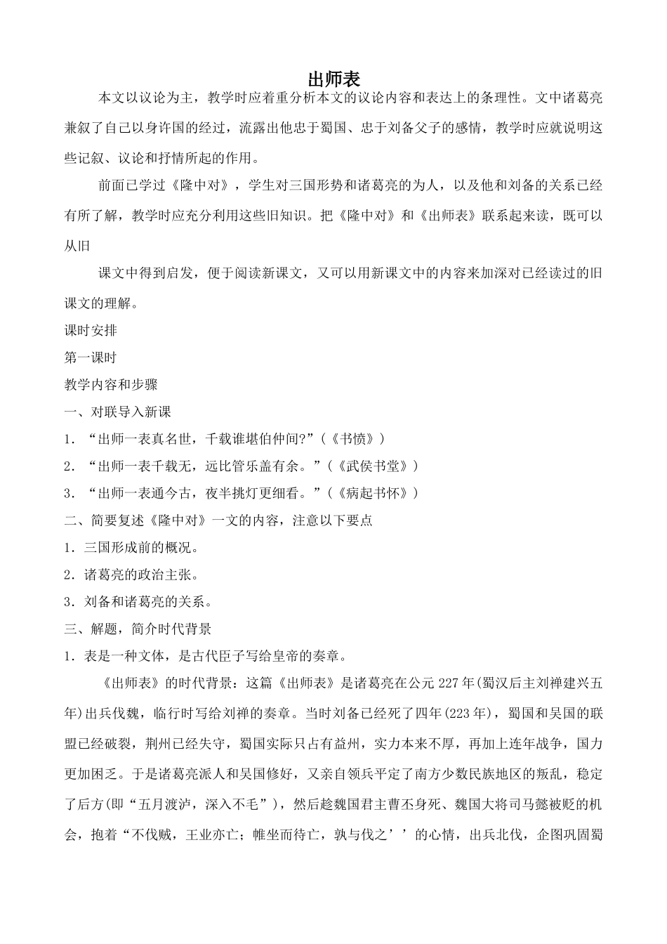 新人教版九年级语文上册出师表_第1页