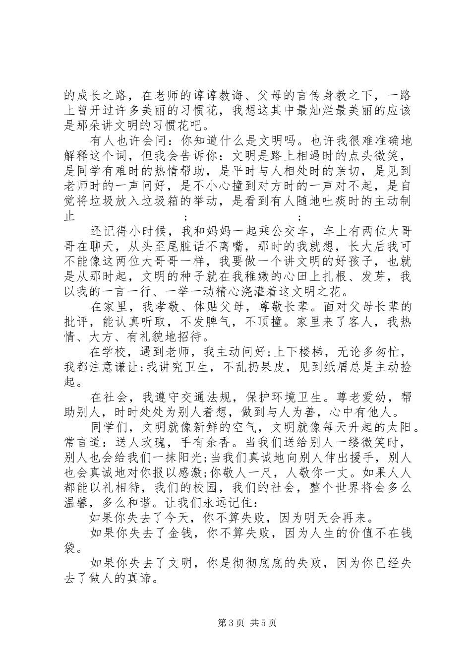 全省“两学一做”学习教育工作会议上的讲话发言_第3页