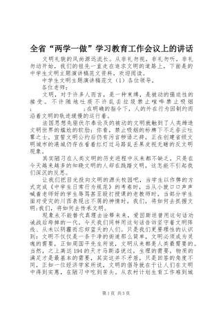 全省“两学一做”学习教育工作会议上的讲话发言