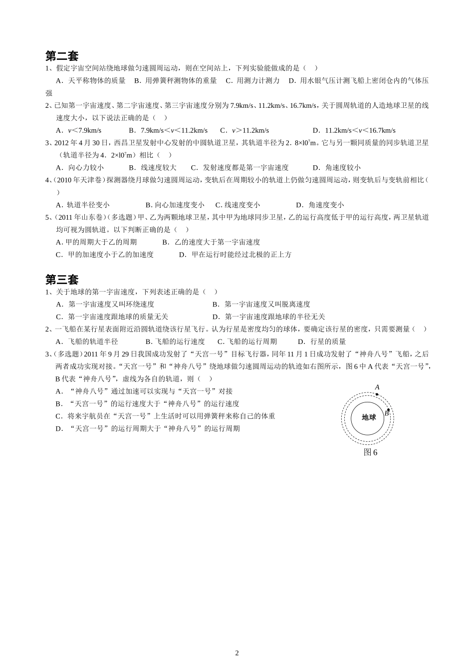 第02节万有引力定律的应用_第2页