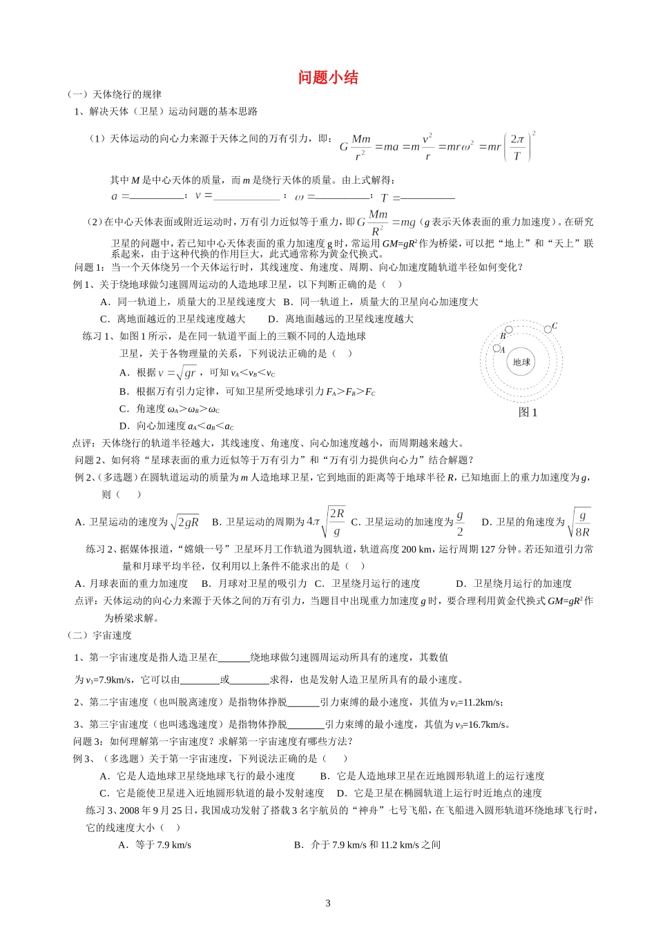 第02节万有引力定律的应用_第3页