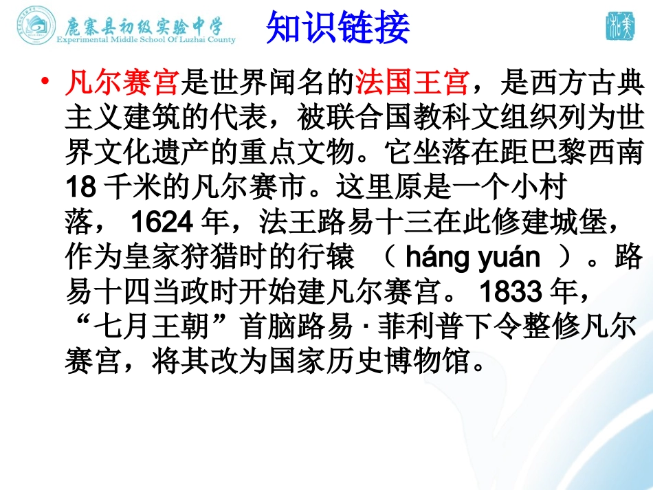 12.凡尔赛宫_第3页