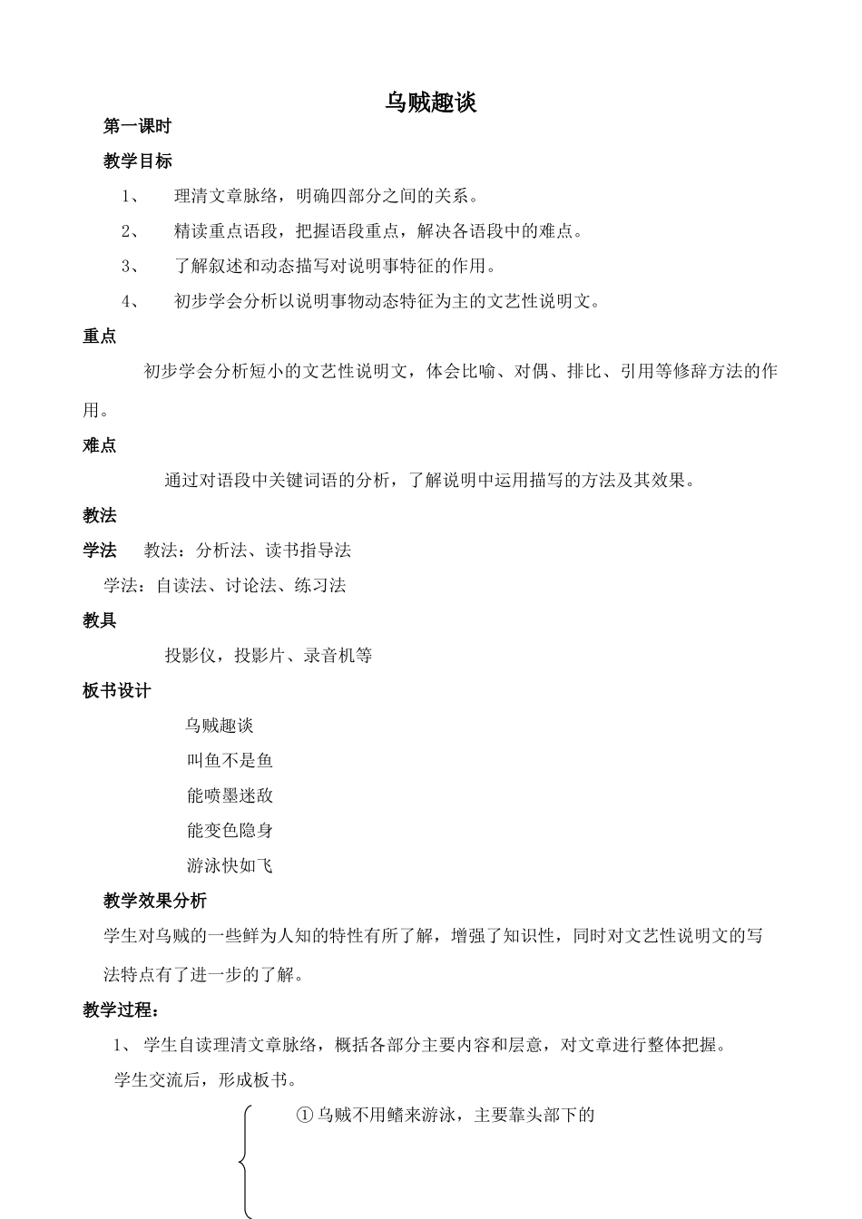 浙教版九年级语文上册乌贼趣谈1_第1页
