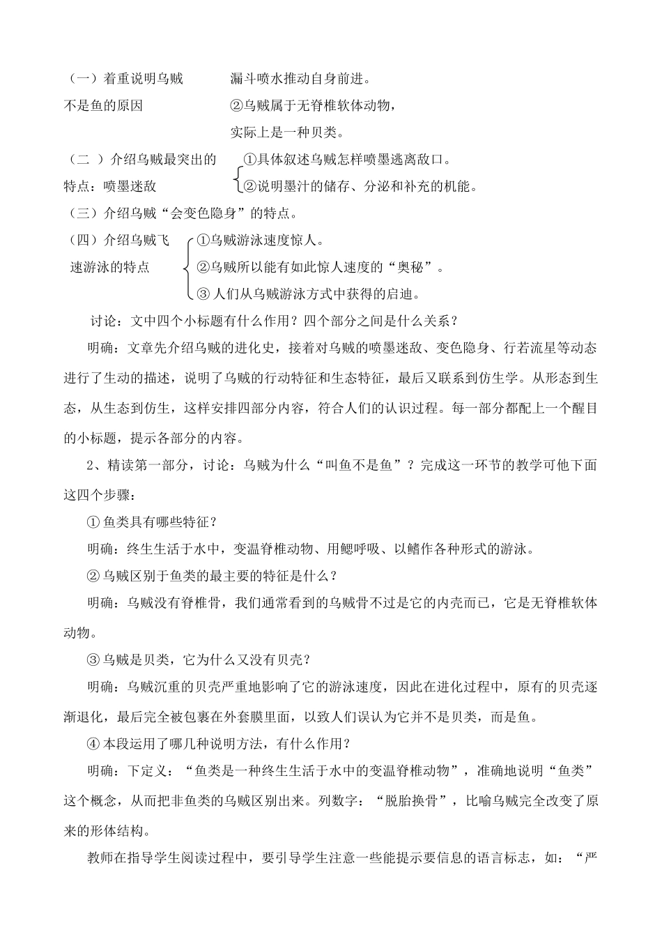 浙教版九年级语文上册乌贼趣谈1_第2页