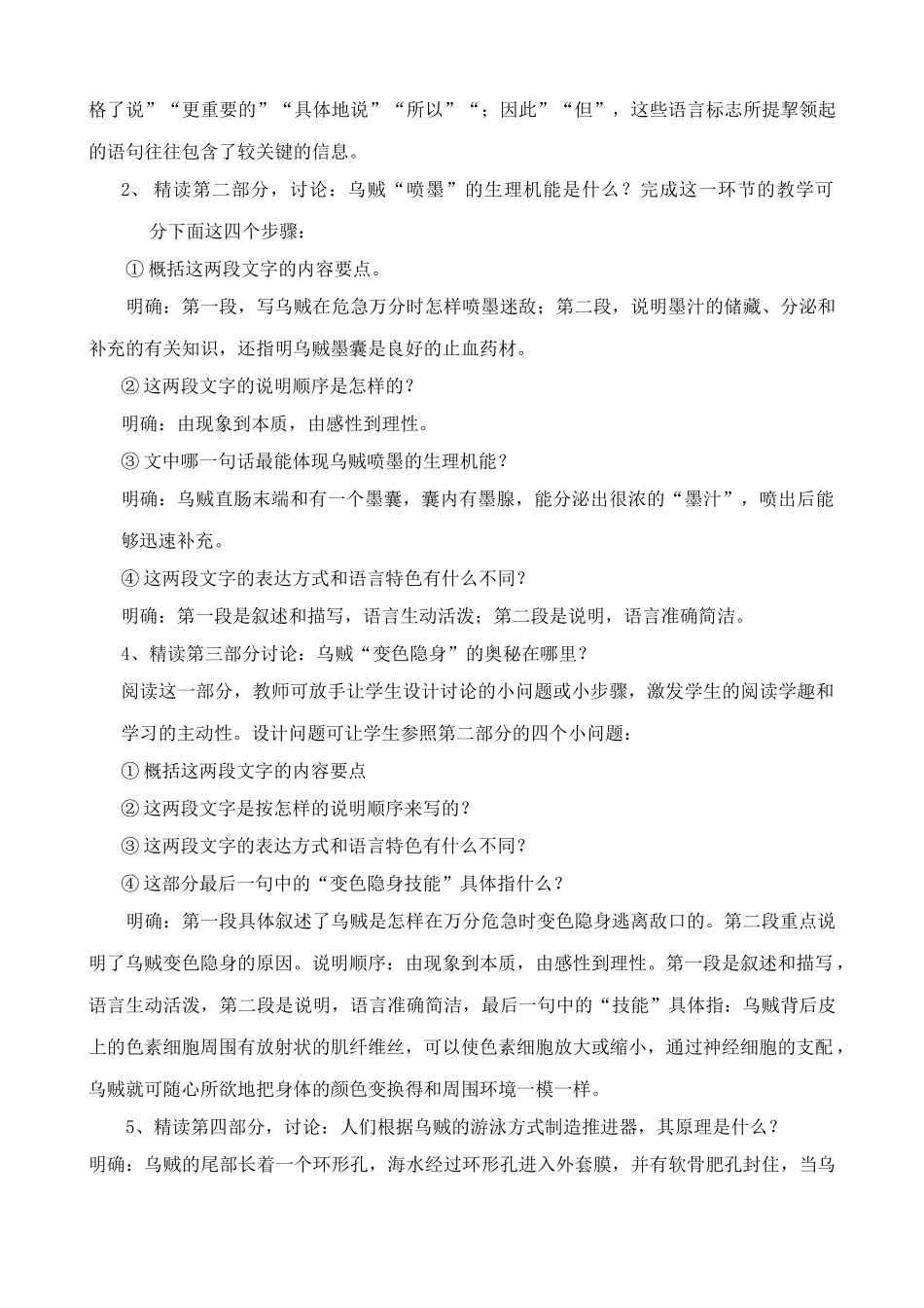 浙教版九年级语文上册乌贼趣谈1_第3页