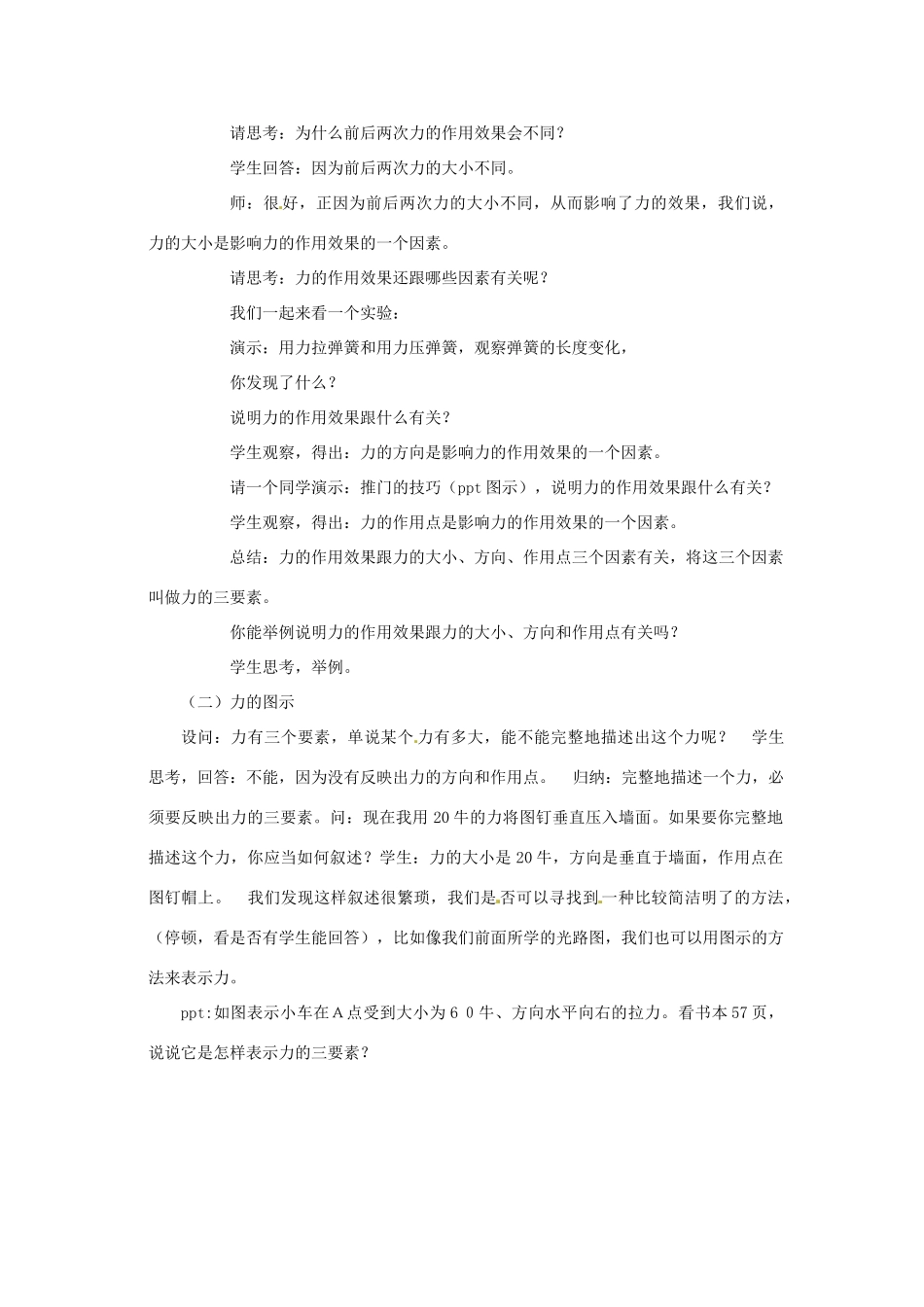 浙江省嵊州市三界镇中学七年级科学《力的图示》教案_第2页