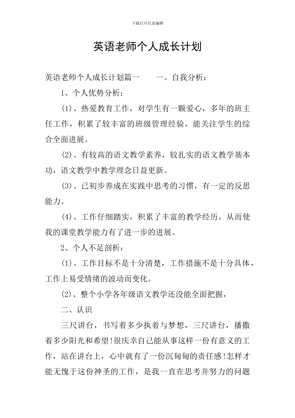 英语教师个人成长计划_第1页