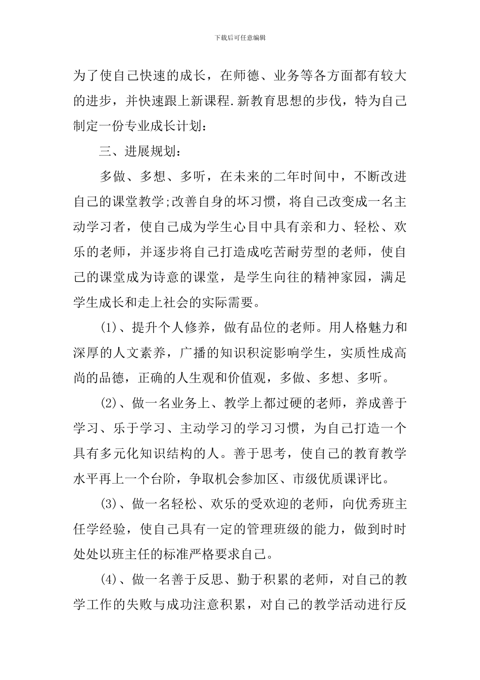 英语教师个人成长计划_第2页