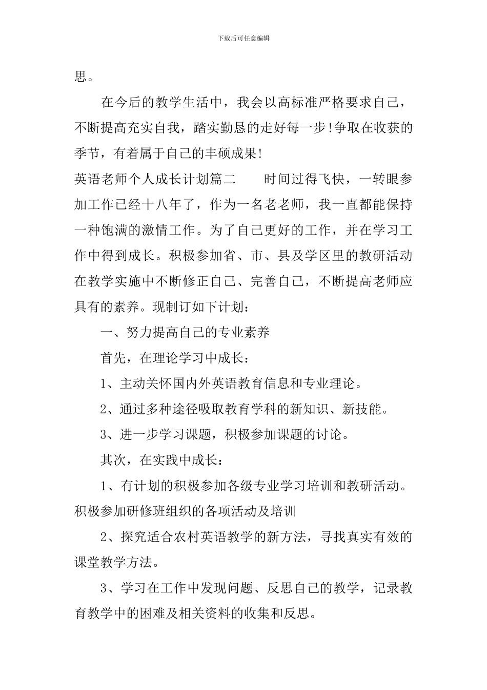 英语教师个人成长计划_第3页