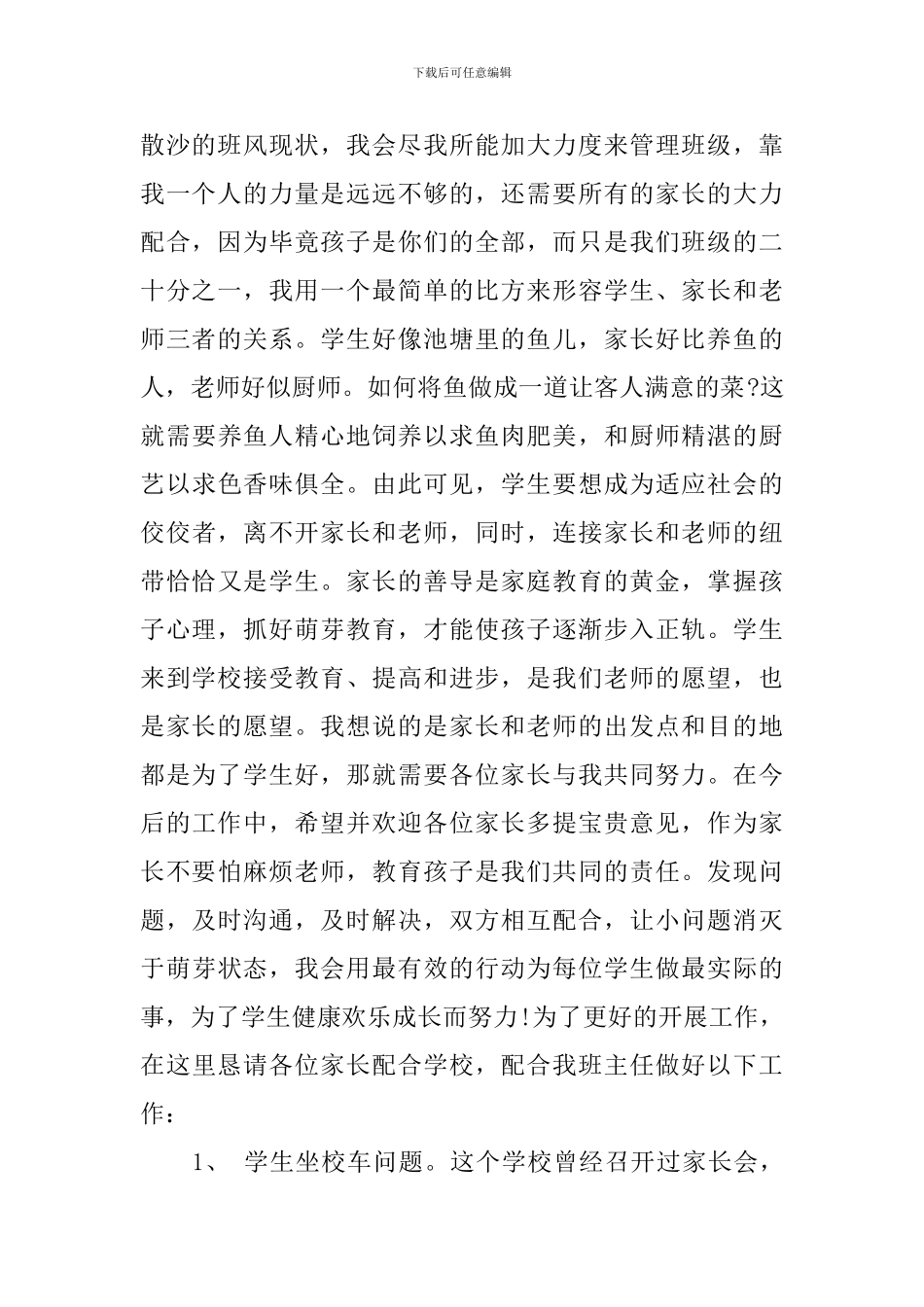 2024年初二年级家长会发言稿_第2页