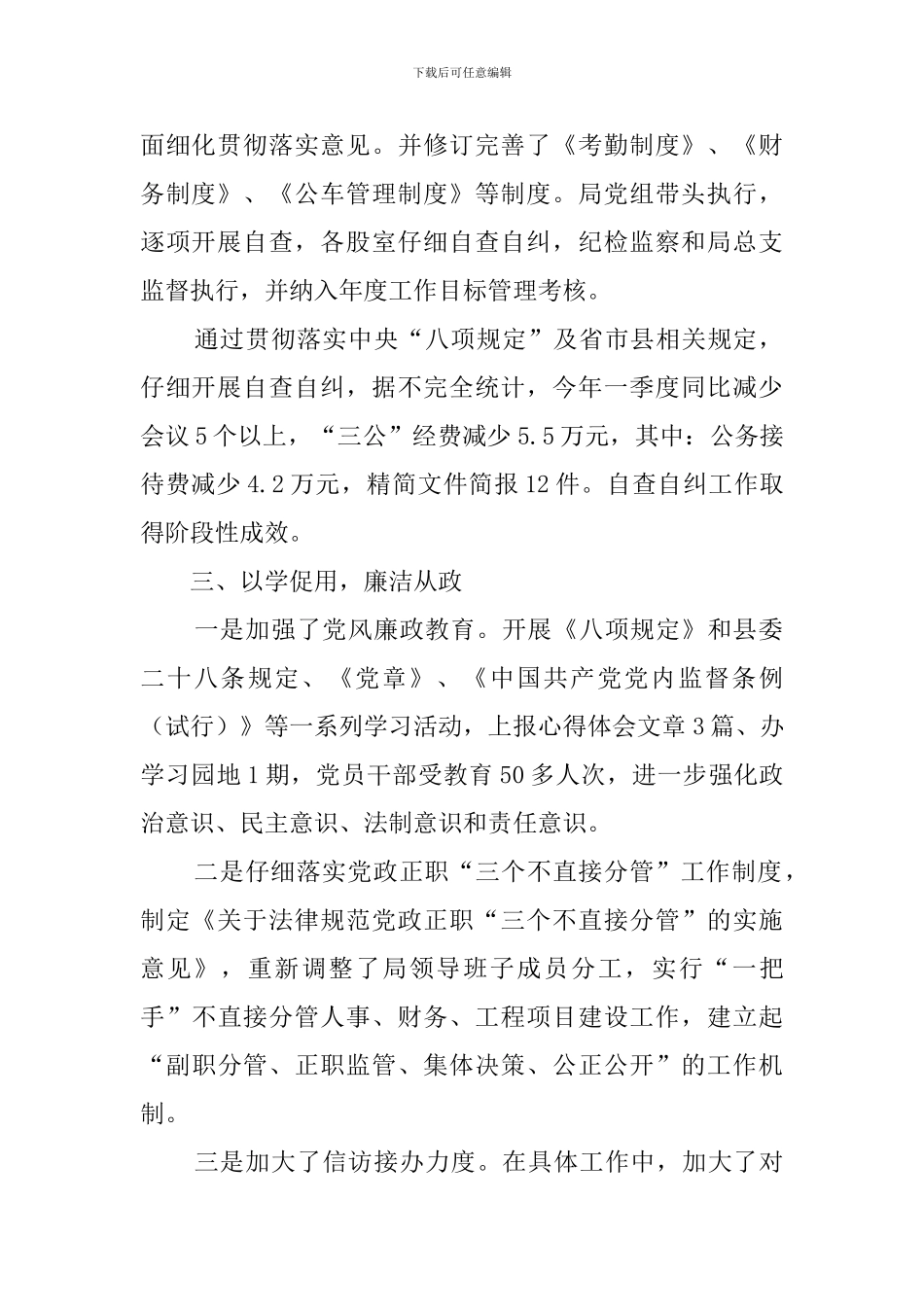 中央八项规定及省市县相关规定的自查报告_第2页