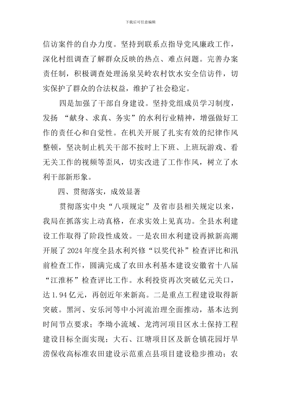 中央八项规定及省市县相关规定的自查报告_第3页