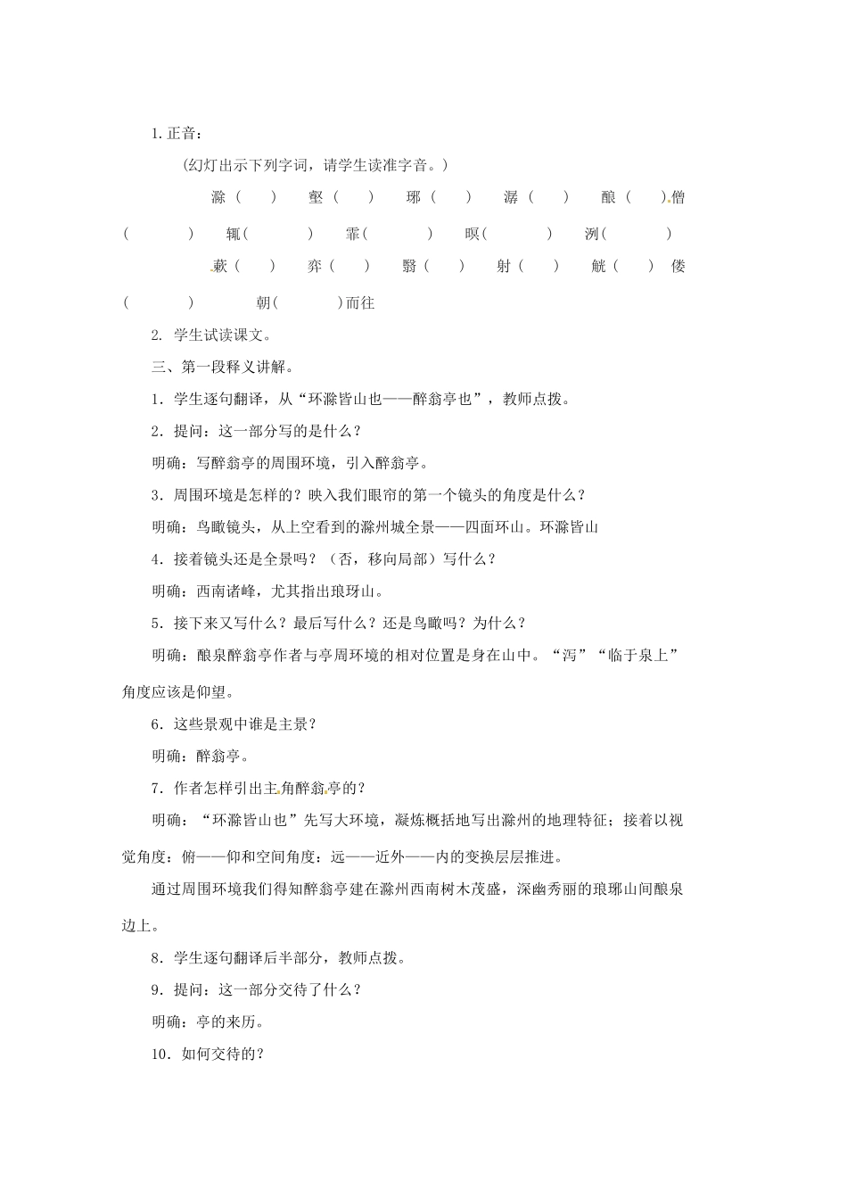 山东省文登市实验中学八年级语文上册《醉翁亭记》教案 鲁教版_第2页