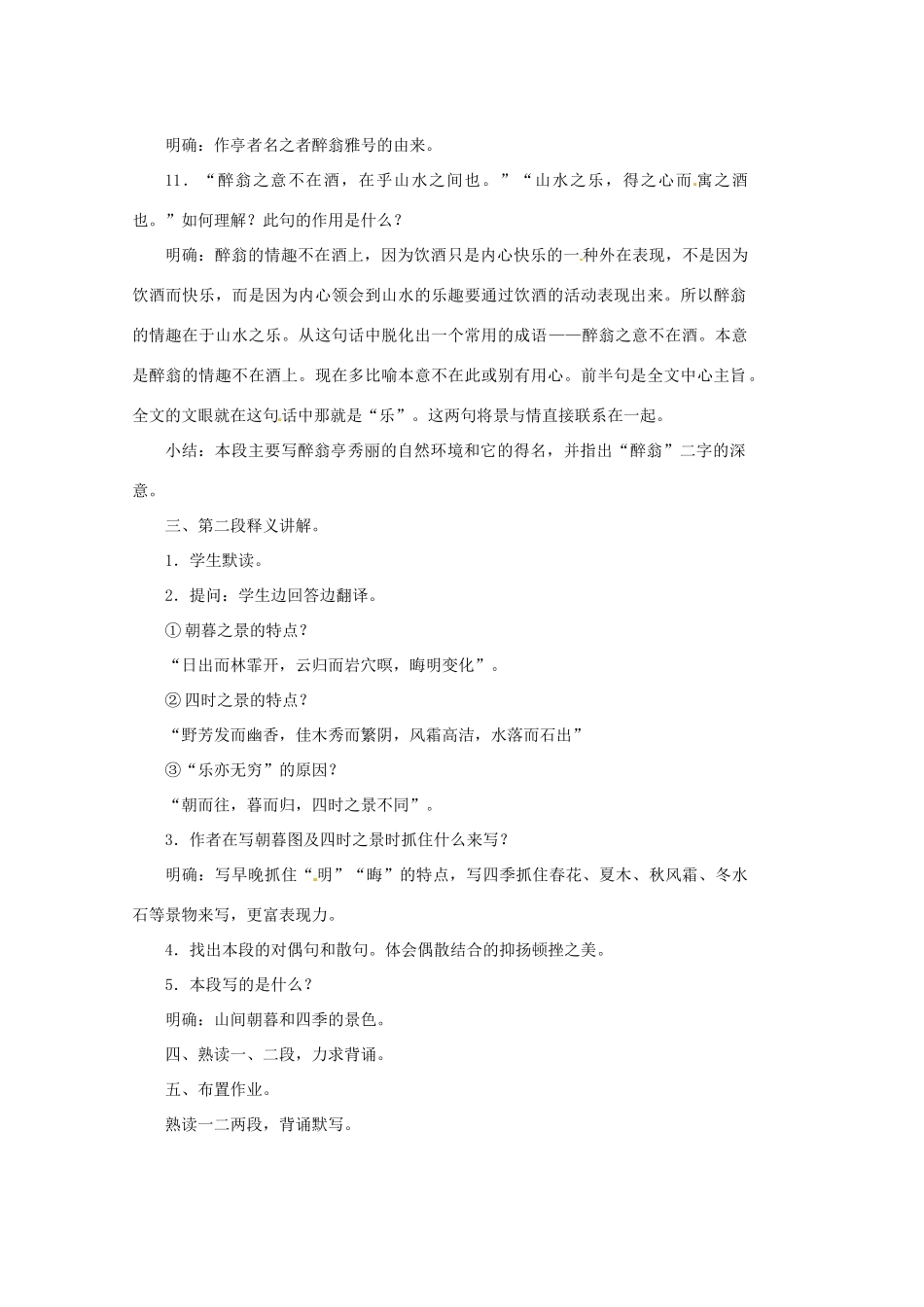 山东省文登市实验中学八年级语文上册《醉翁亭记》教案 鲁教版_第3页