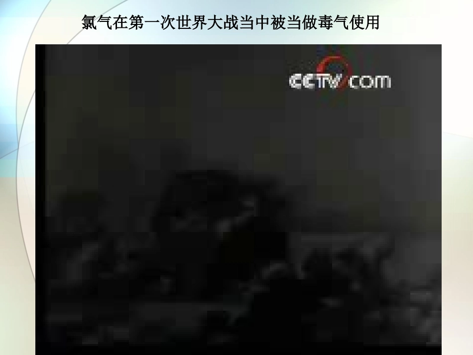 氯气性质的研究-(2)_第2页