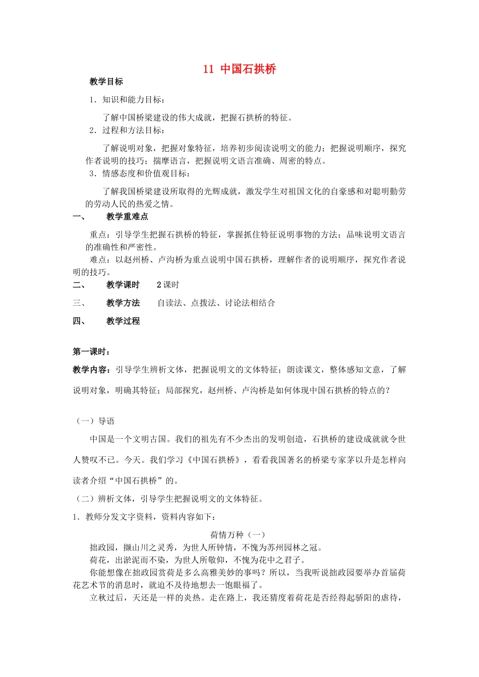山东省广饶县花官镇中心初中八年级语文上册 11 中国石拱桥教案 新人教版_第1页