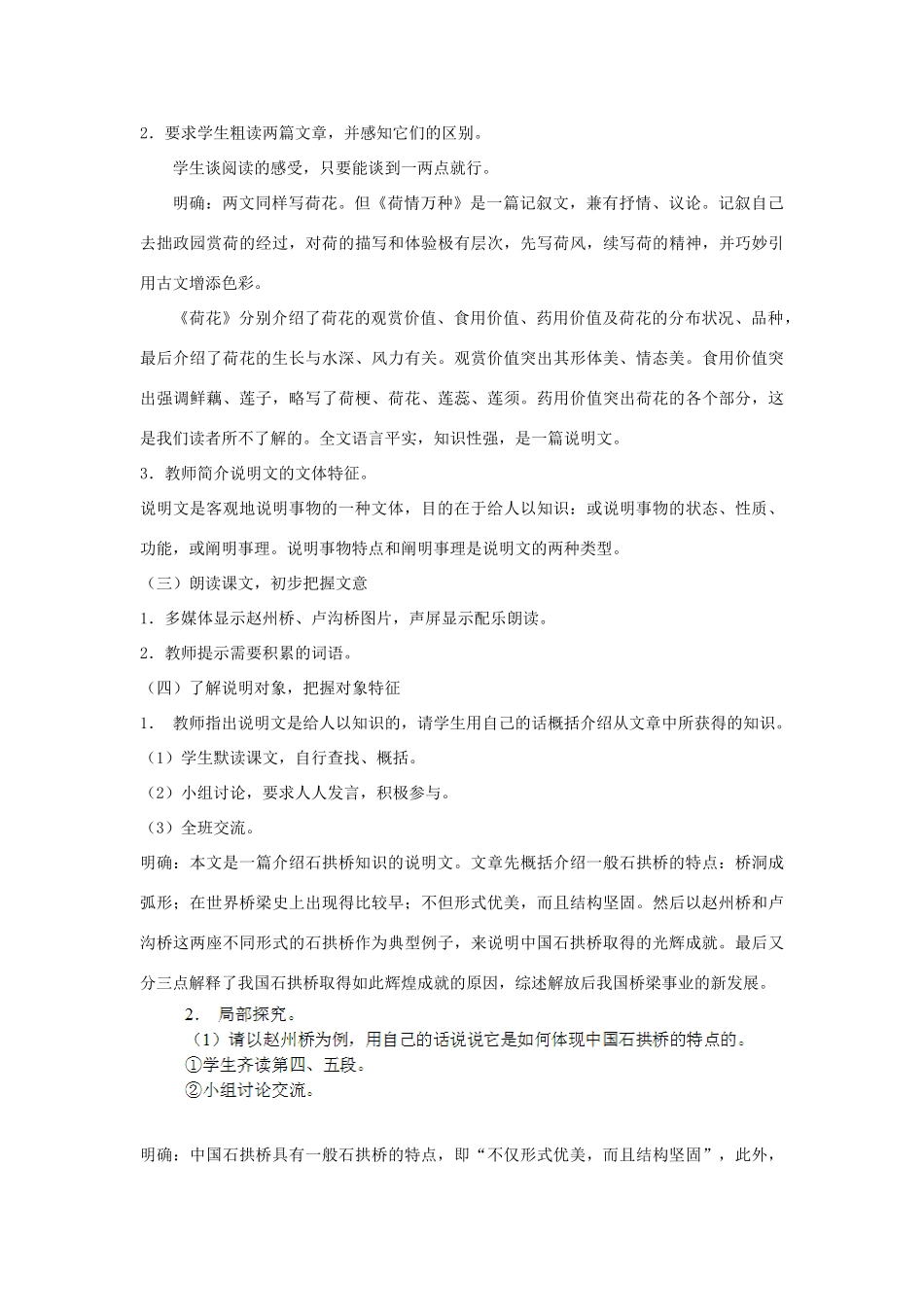 山东省广饶县花官镇中心初中八年级语文上册 11 中国石拱桥教案 新人教版_第3页