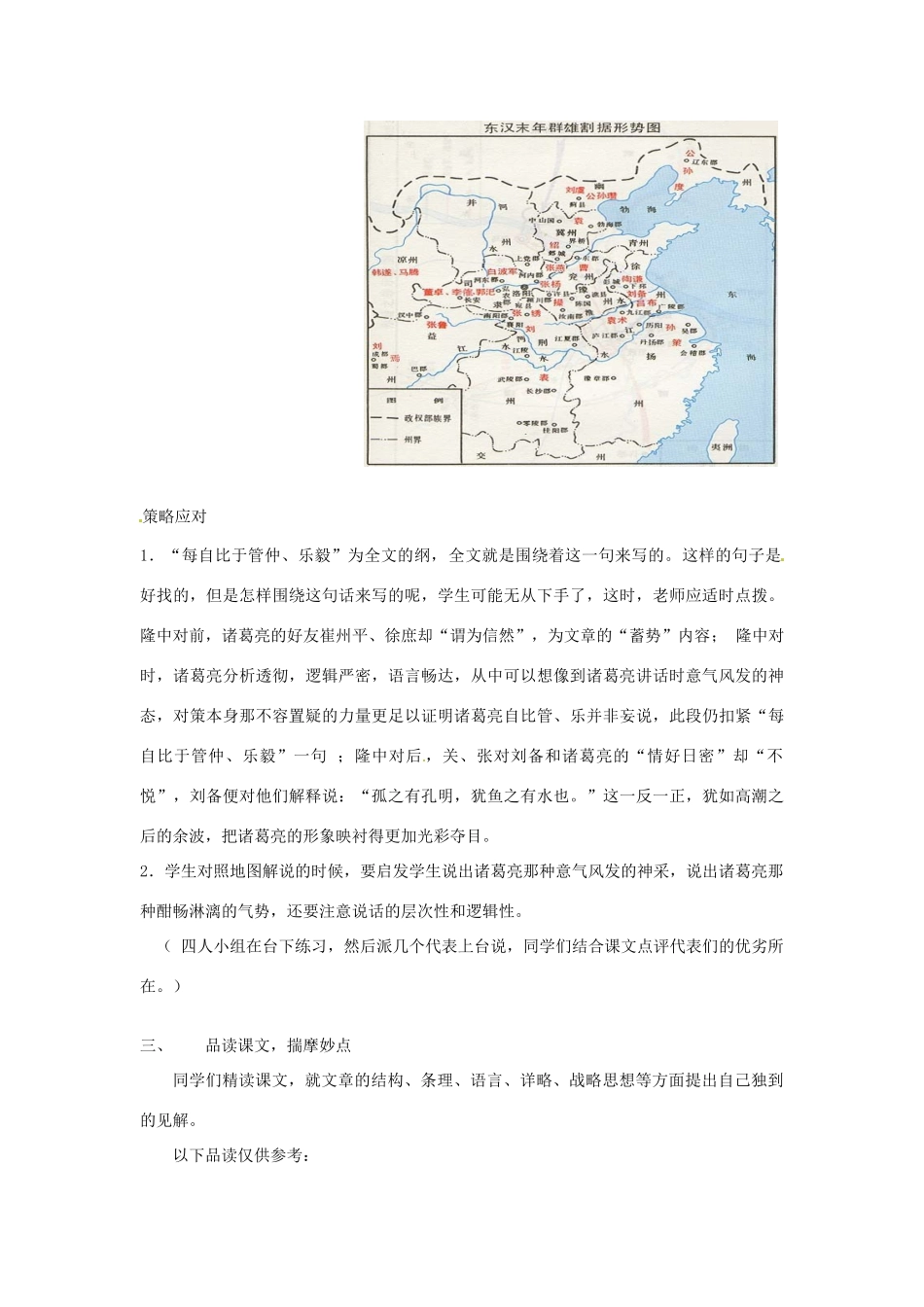 河南省郸城县光明中学九年级语文上册 隆中对教学设计 新人教版_第2页