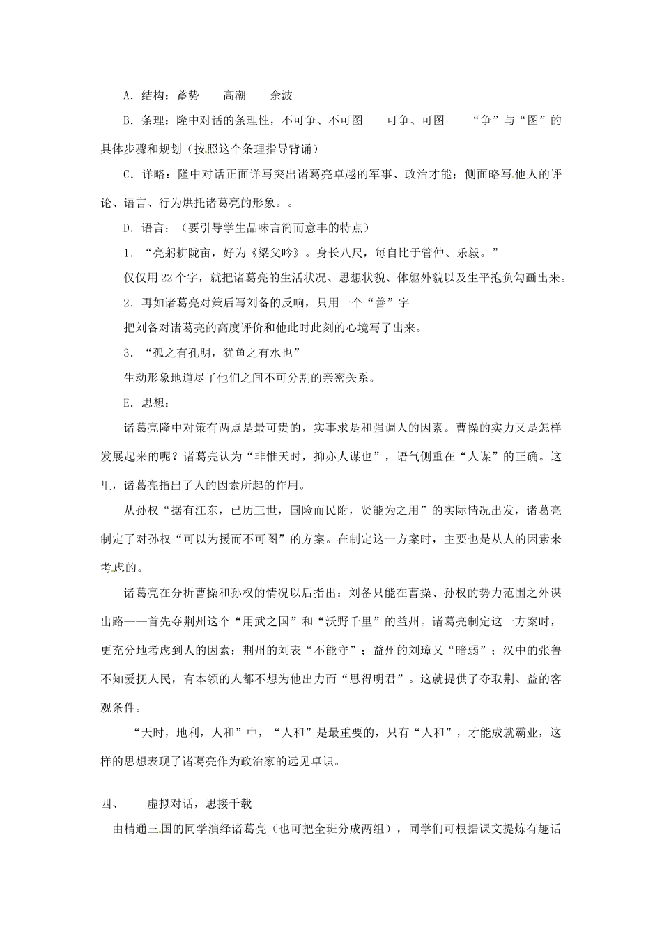 河南省郸城县光明中学九年级语文上册 隆中对教学设计 新人教版_第3页