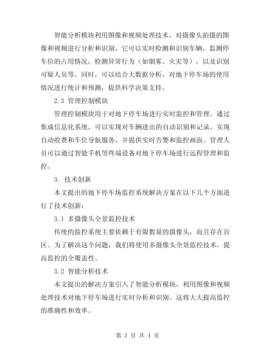 2024年地下停车场监控系统解决方案 _第2页