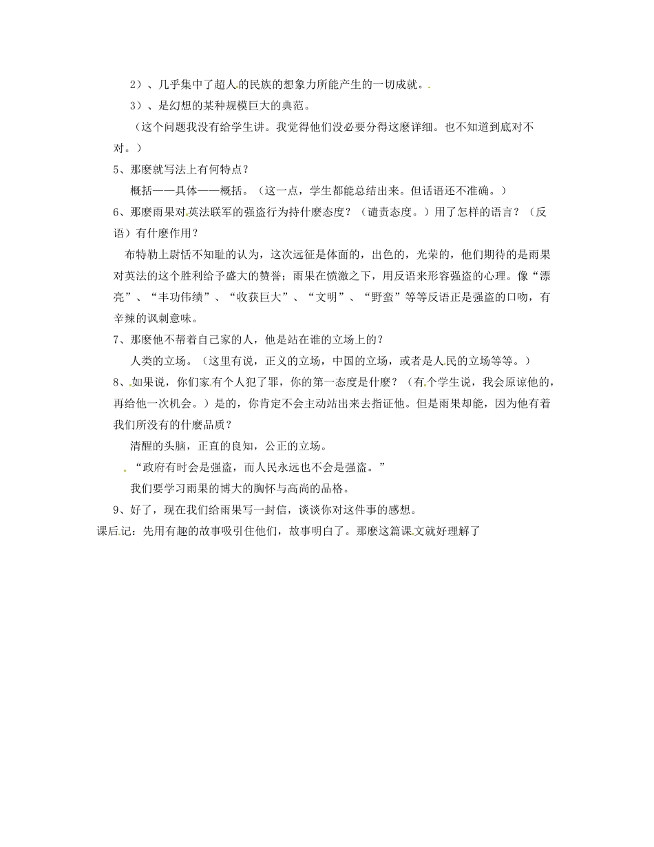 青海省师范大学附属第二中学八年级语文 就英法联军远征中国致巴特勒上尉的信教案 人教新课标版_第2页