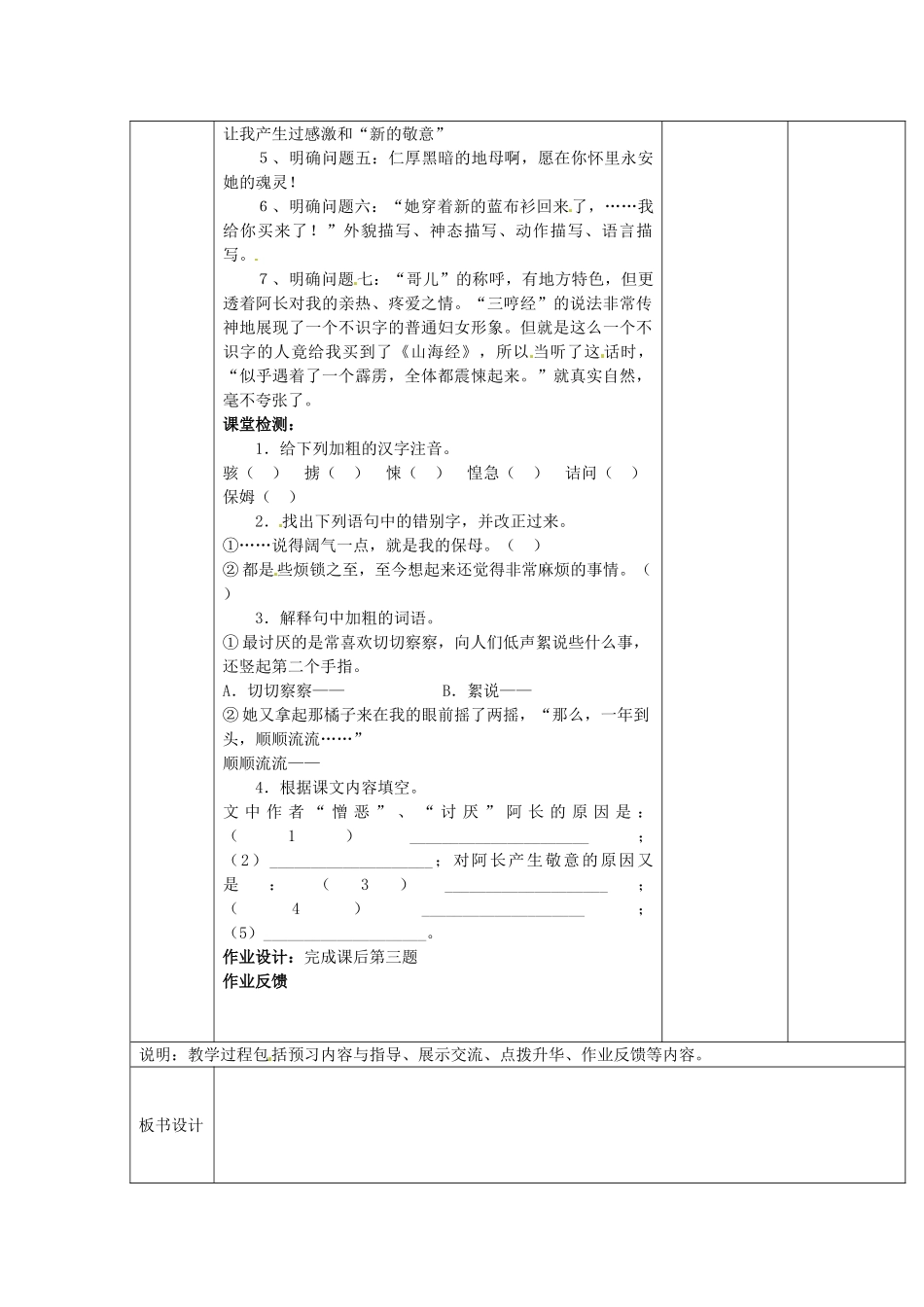 山东省临淄市外国语实验学校八年级语文上册《阿长与山海经》教案（2） 新人教版_第2页