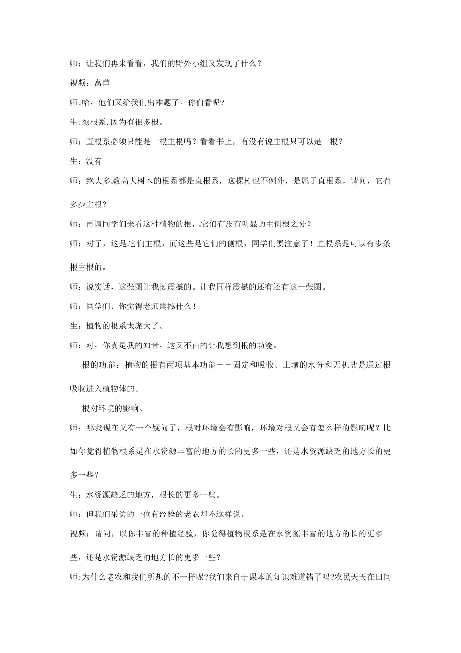 浙江省丽水市缙云县壶滨初中七年级科学《植物与土壤》教案_第2页