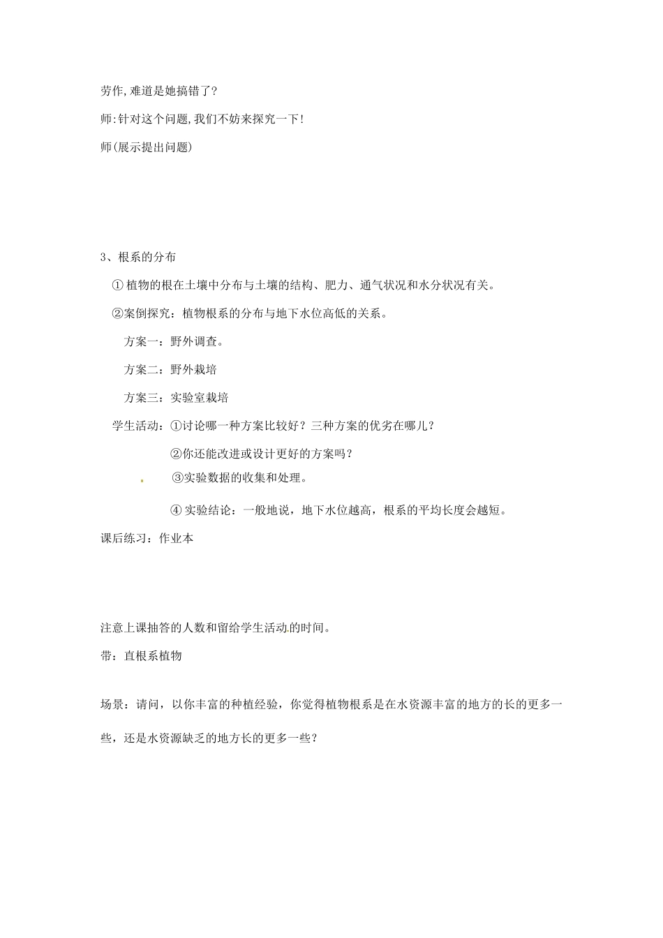 浙江省丽水市缙云县壶滨初中七年级科学《植物与土壤》教案_第3页