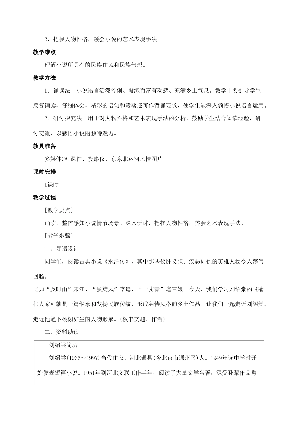 九年级语文下册 6蒲柳人家(节选) 教案人教版_第2页