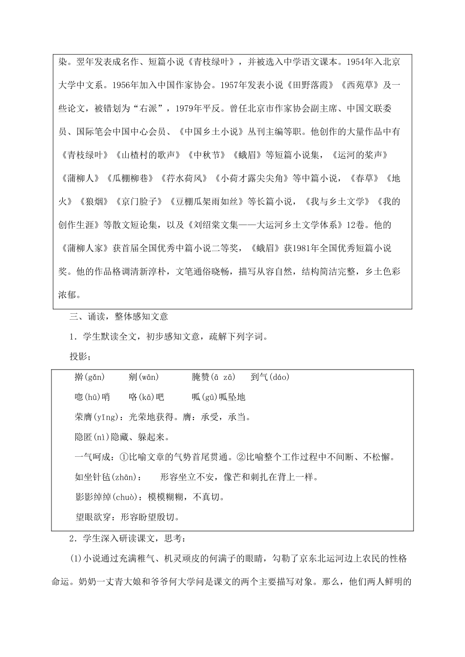 九年级语文下册 6蒲柳人家(节选) 教案人教版_第3页