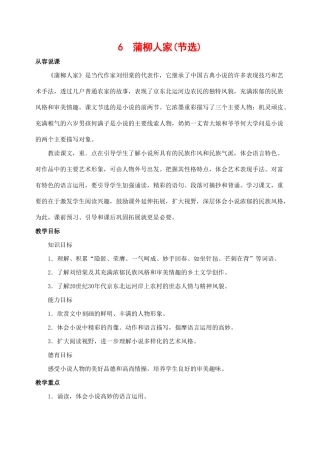 九年级语文下册 6蒲柳人家(节选) 教案人教版