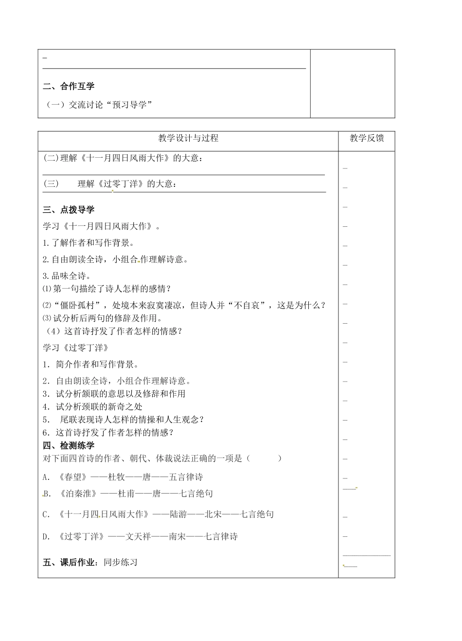 江苏省高邮市八桥镇初级中学八年级语文上册《第9课 古诗四首（第二课时）》教案 苏教版_第2页