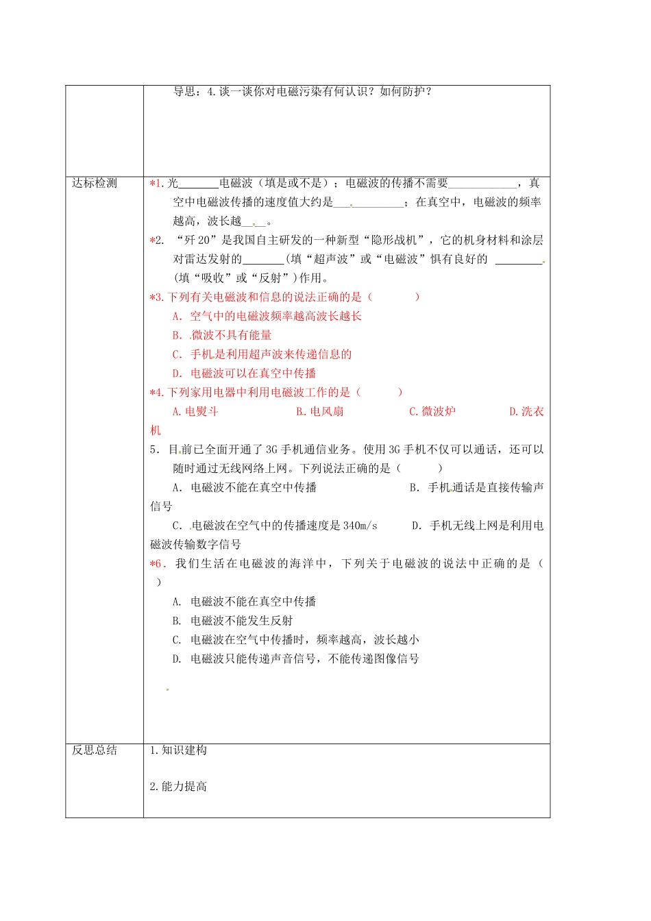 重庆市九年级物理全册 19.2 让信息“飞”起来教案 （新版）沪科版-（新版）沪科版初中九年级全册物理教案_第2页