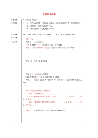 重庆市九年级物理全册 19.2 让信息“飞”起来教案 （新版）沪科版-（新版）沪科版初中九年级全册物理教案