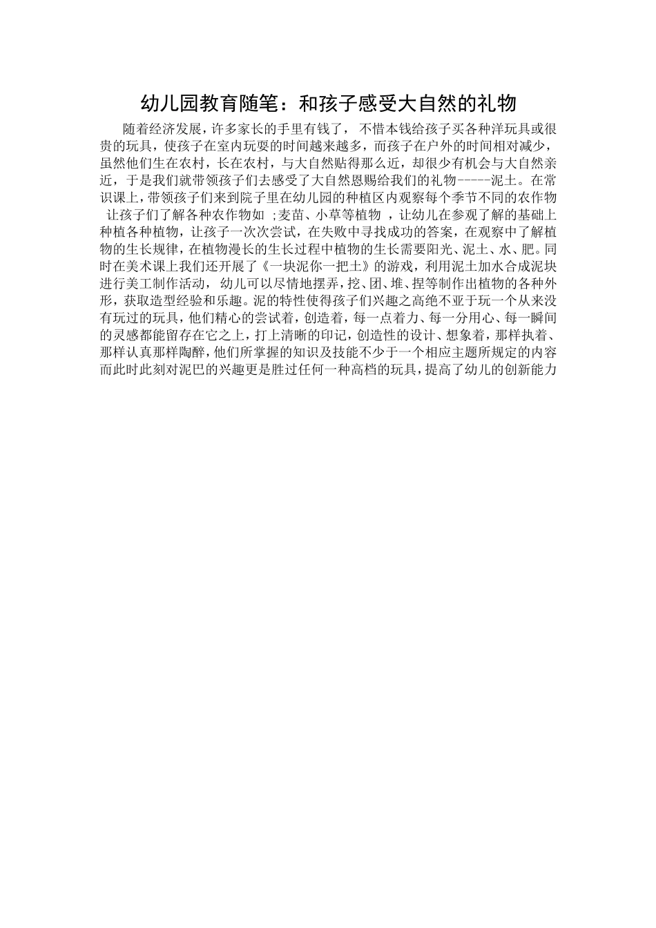 感受大自然的礼物随笔(孙云)_第1页
