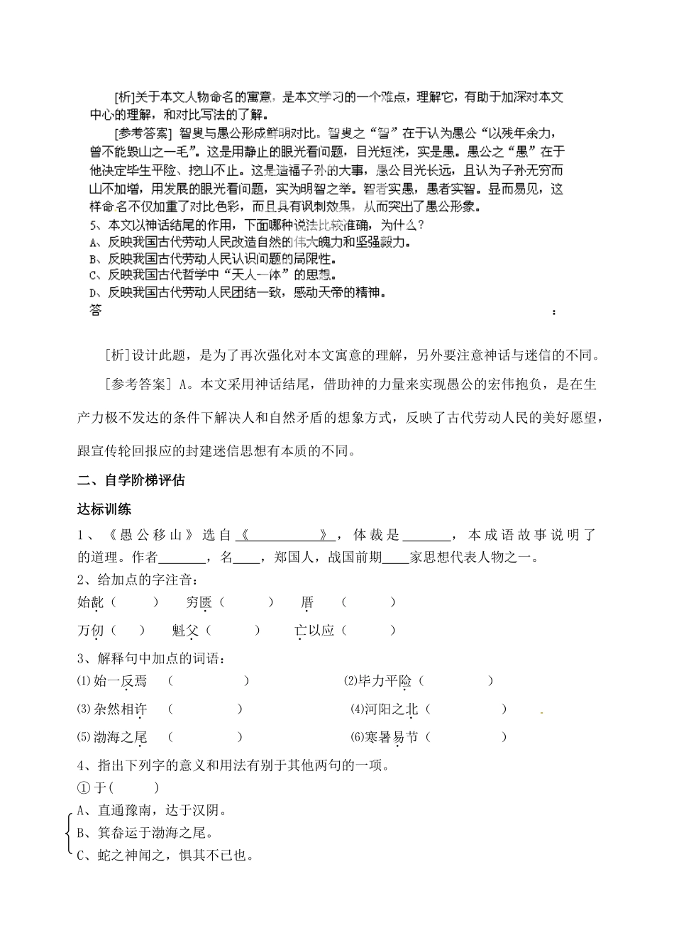 河北省青龙满族自治县逸夫中学九年级语文上册 第23课 愚公移山2教案 新人教版_第3页