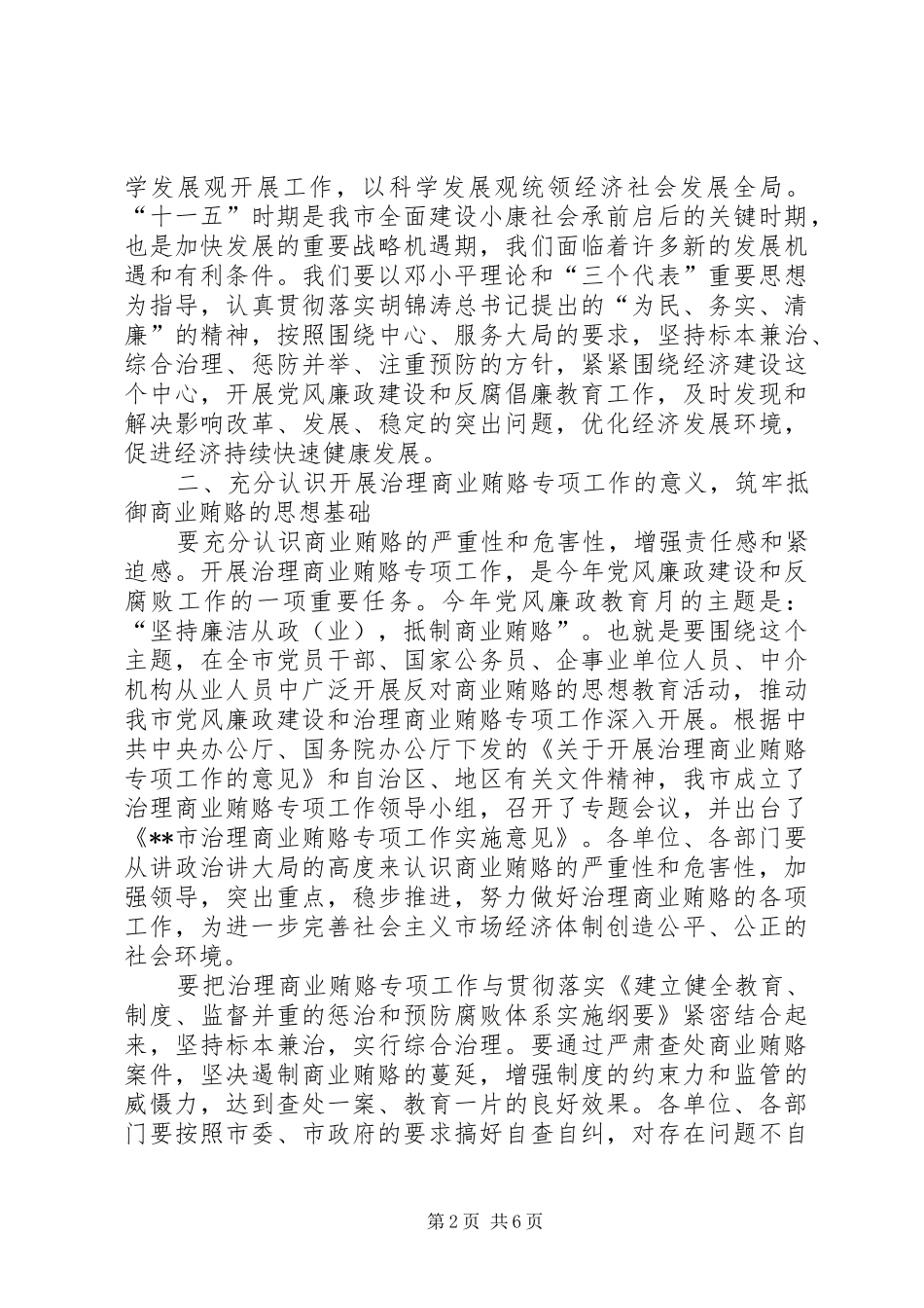 党风廉政教育月动员会讲话发言_第2页