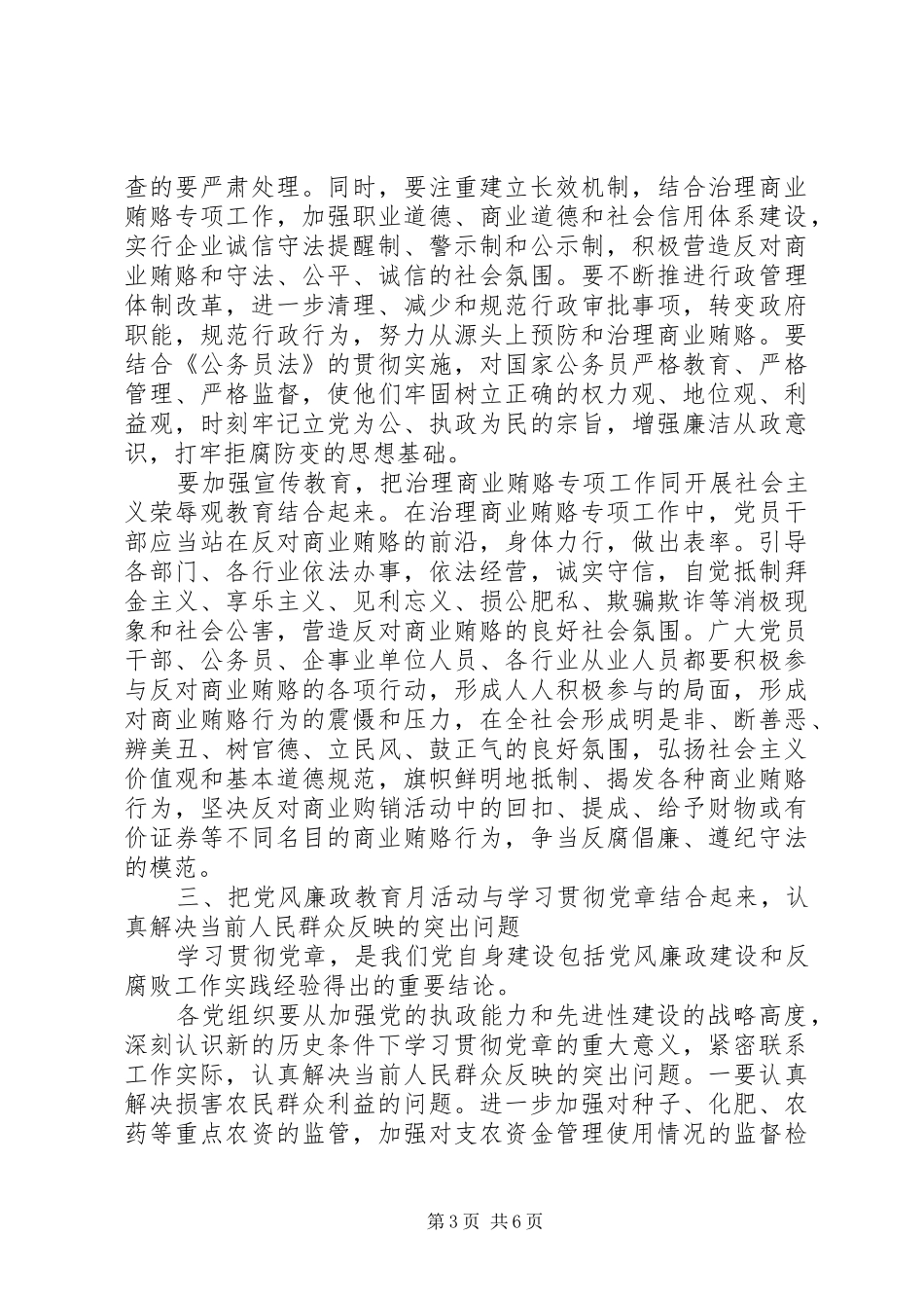 党风廉政教育月动员会讲话发言_第3页