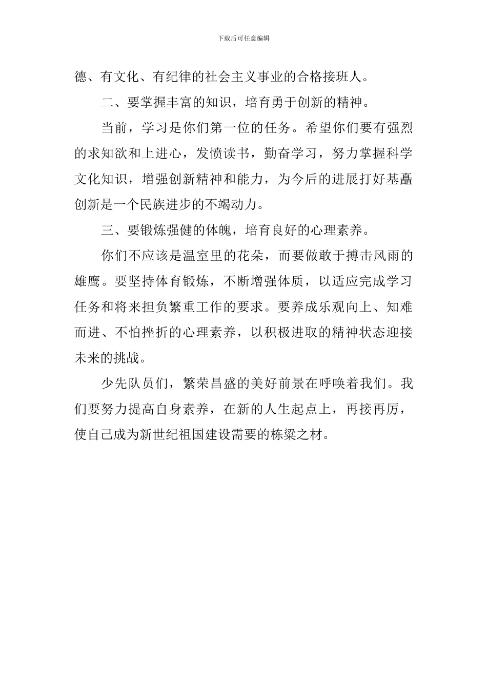 六一儿童节国旗下讲话稿：人生起点-扬帆启航_第2页