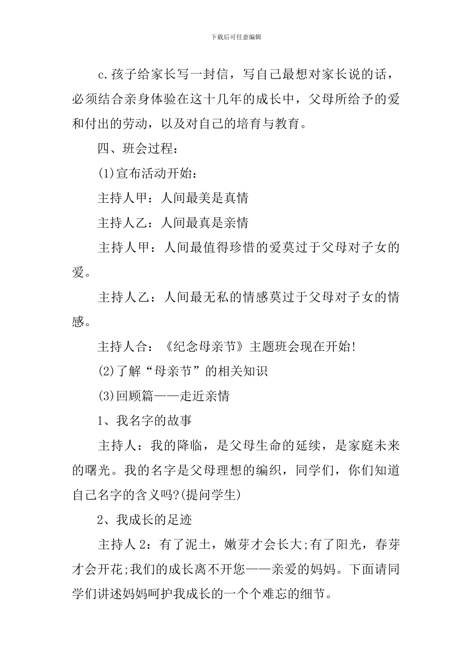 38妇女节感恩主题班会教案范文10篇_第2页