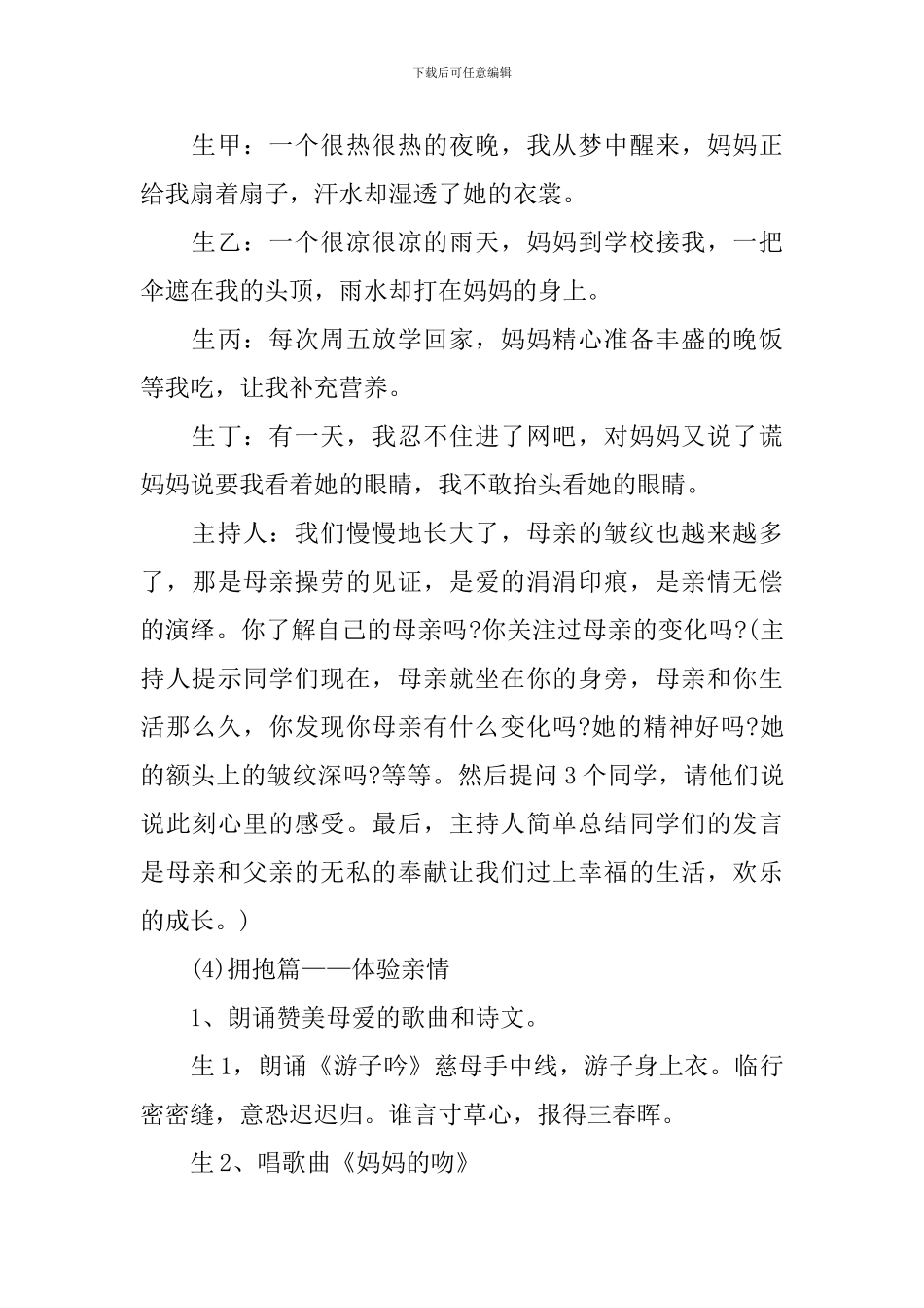 38妇女节感恩主题班会教案范文10篇_第3页