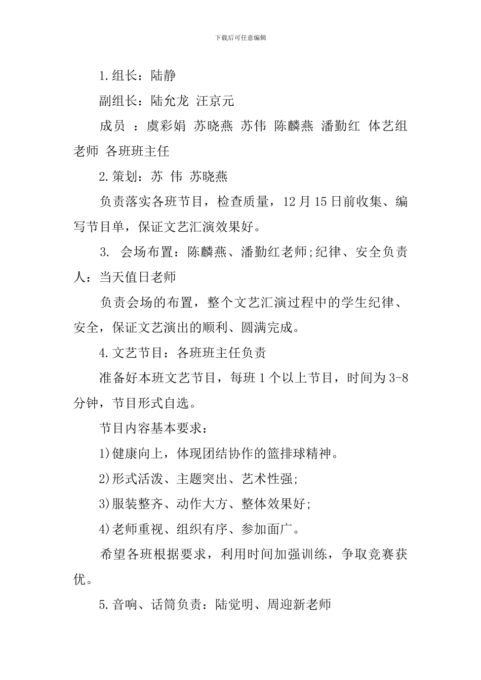 小学迎元旦文化节方案_第2页