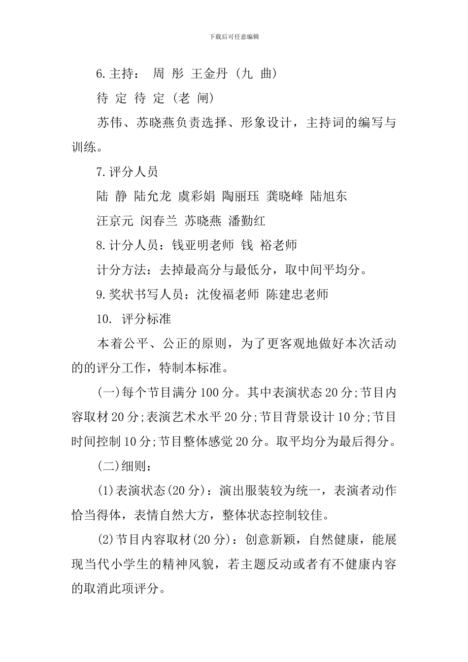 小学迎元旦文化节方案_第3页